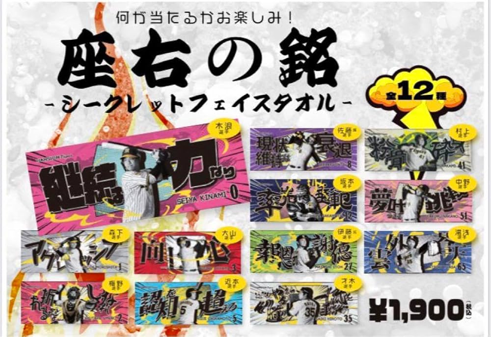 伊藤将司 応援タオル Hanshin Tigers 阪神タイガース タオル 伊藤 伊藤将司 選手フォトタオル 背番号